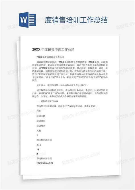 度销售培训工作总结word模板免费下载编号z2mamqj61图精灵