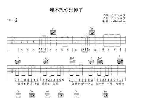 我不想你想你了吉他谱八三夭f调弹唱71专辑版 吉他世界