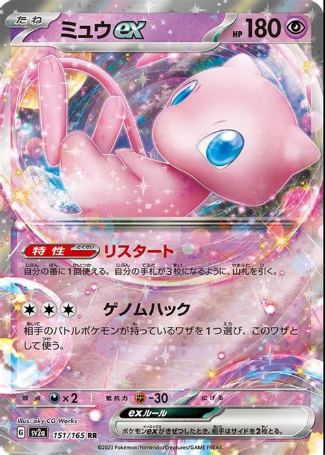 Mew Ex 2023 Japanese Scarlet And Violet 151 151165 Double Rare Price Guide Sports Card Investor