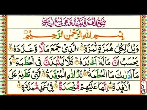 Surah Al Humazah Learn Surah Al Humaza Word By Word Online Quran