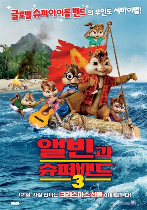 Alvin And The Chipmunks 3 Korean Poster Teaser Trailer