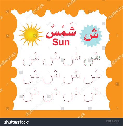 Dotted Vector Arabic Alphabets Kids Learning Stock Vector (Royalty Free) 1822876778