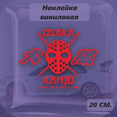 Наклейки на автомобиль на стекло заднее авто тюнинг Jdm Osaka Kanjo Осака Канжо 20см