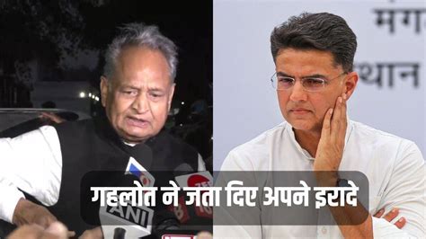 Ashok Gehlot Talks About Mission 2030 Amid Sachin Pilot Fast In Jaipur