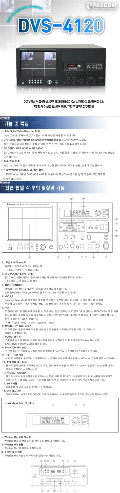 DVS-4120 /CCTV영상녹화4채널,DVR탑재,USB,SD Card,FM라디오,마이크1 2,P형화재수신연동,AUX IN ...
