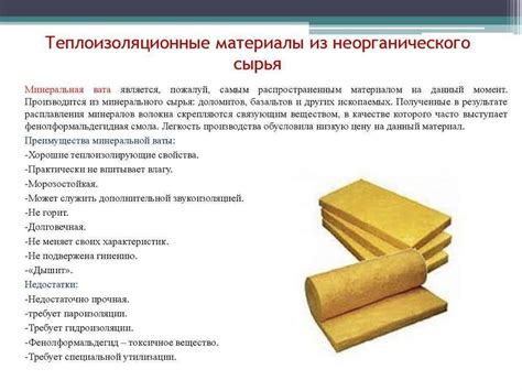 Теплоизоляционные материалы: признаки, виды, свойства, область применения