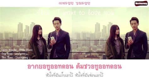 Karaoke Thaisub Alex I Want To Love You Ost My Lovely Girl