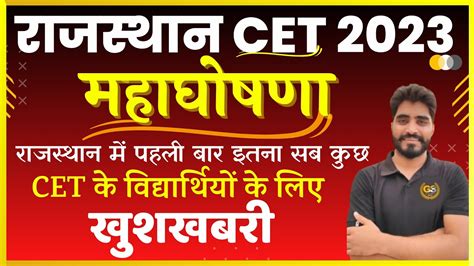 Rajasthan Cet Test Series 2022 Rajasthan Cet Model Paper 2022