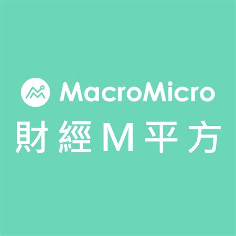 Macromicro 財經m平方 Podcast Podtail