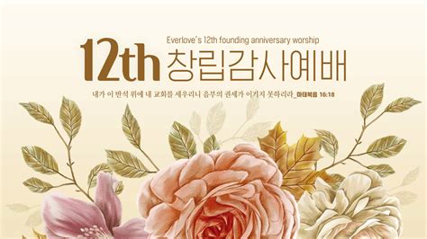 늘사랑 창립12주년감사주일 예배 계룡 늘사랑교회