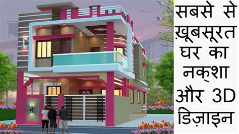 Ghar Ka Naksha Makan Ka Naksha Simple Home Designsmall Home Design 3d Exterior Design