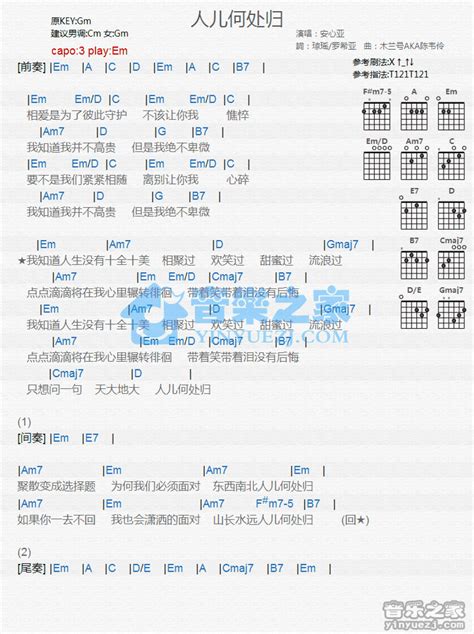 人儿何处归吉他谱 安心亚 G调吉他弹唱谱 和弦谱 琴谱网