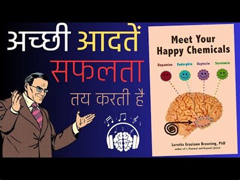 अचछ आदत अचछ जवन meet your happy chemicals audiobook summary in