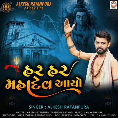 Har Har Mahadev Aayo Songs Download Free Online Songs Jiosaavn