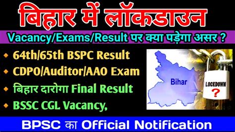 Lockdown कय हग 64th 65th BPSC Result Auditor Cdpo AAO LDC Bihar