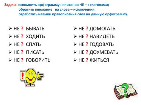 Правописание [не] с глаголами - online presentation