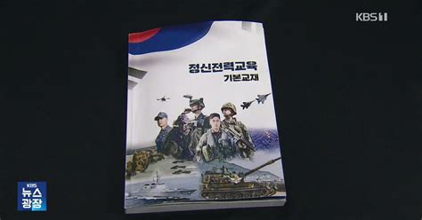 “독도분쟁지역 지도 누락” 국방부 교재 전량 회수