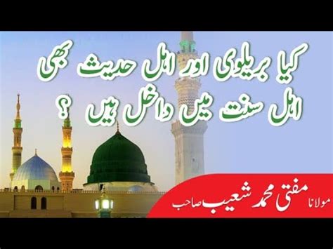 Kia Brelvi Our Ahl E Hadith Bhi Ahle Sunnat Men Dakhil Hen Ahl E