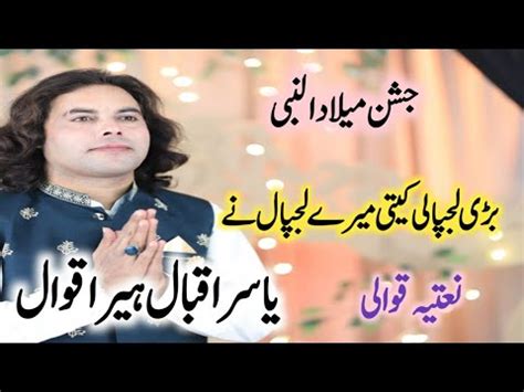 New Rabi Ul Awwal Naat Bari Lajpali Kiti Mery Lajpal Ny Yasir Iqbal