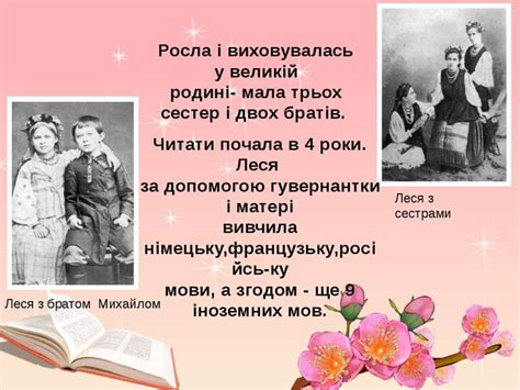 Леся Українка - презентація з біографії