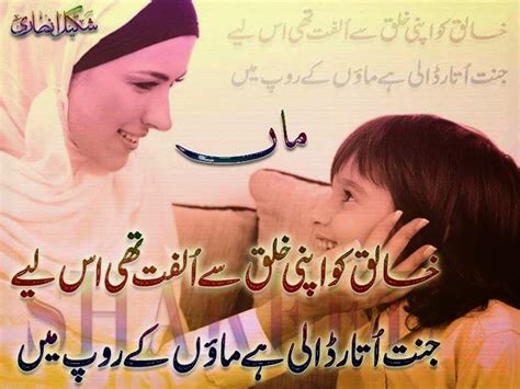 Best Urdu Poetry about Mother – Mother Urdu Poetry