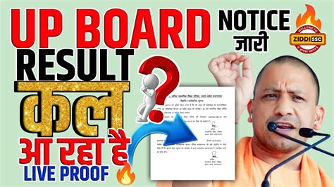 Up Board Result Kab Aayega Up Board Result News Today