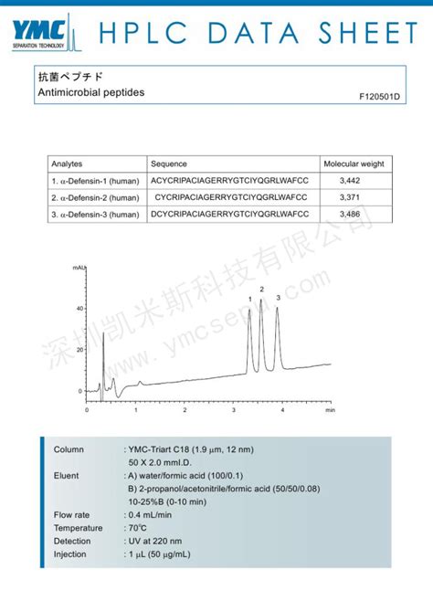 液相色谱法检测抗菌肽 深圳凯米斯科技有限公司