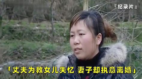 丈夫为救女儿车祸失忆，妻子却提出离婚，还要连女儿一起带走 百姓故事 真实纪录片 Youtube