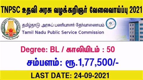 Tnpsc Notification 2021 Assistant Public Prosecutor Vacancy Youtube