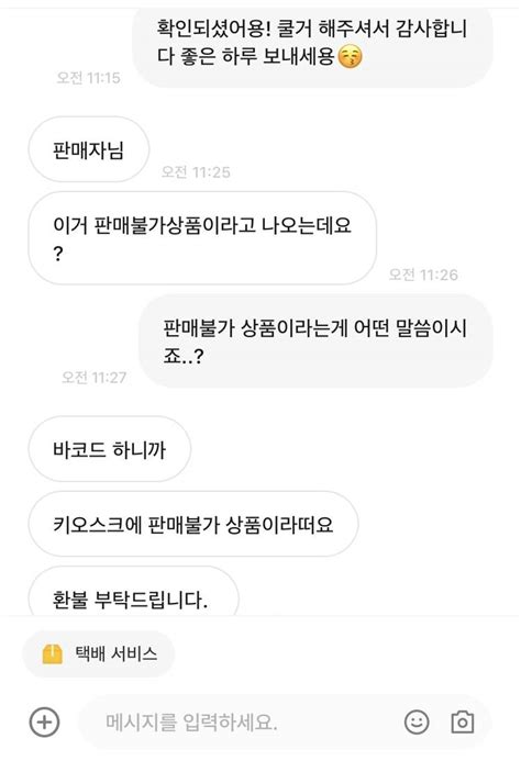 익들아 나 번장 사기 당한 것 같은데 어떡해 인스티즈instiz 익명잡담 카테고리