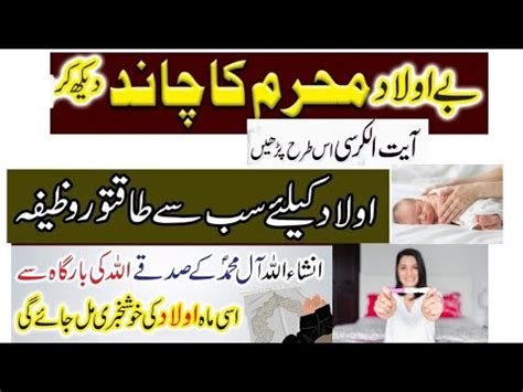 Muharram Ka Chand Dekh Ker Ayat Ul Kursi Ka Wazifa Sirf Aik Surah