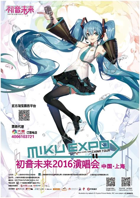 初音未来演唱会最新情报解禁！