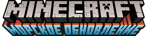 Minecraft Update Aquatic Russian Logo By Amxiu On Deviantart