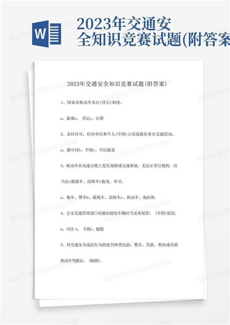 2023年交通安全知识竞赛试题附答案word模板下载编号qzmwbdxd熊猫办公