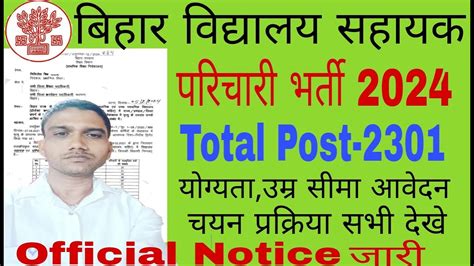 Bihar Parichari Sahayak Vacancy Bihar Paricharisahayak Bharti