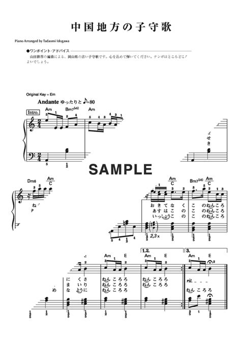 【楽譜】中国地方の子守歌 （ピアノ・ソロ譜初級）提供デプロmp 楽譜＠elise