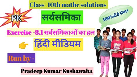 Class Th Mathe Solutions Exercise By Pkk Youtube