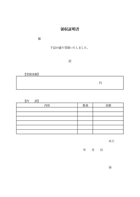 領収証明書のシンプルな書式「excel・wordで簡単に作成や記入」書き方が簡単な無料テンプレート｜王の嗜み