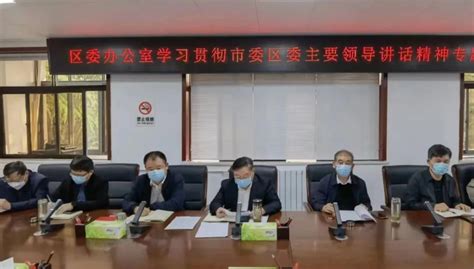 卧龙区委办公室召开学习贯彻市委区委主要领导讲话精神专题会澎湃号·政务澎湃新闻 The Paper