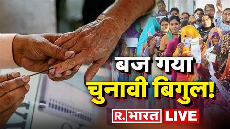 Live Tv Gujarat Hp Election 2022 Dates बज गया चुनावी बिगुल