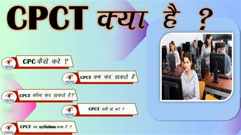 CPCT Kya Hai Full Information In Hindi What Is CPCT CPCT Ki Taiyari