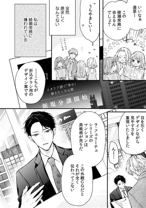 「いつわりの愛～契約婚の旦那さまは甘すぎる～」より。 元取引先の御曹司と1年間限定で契約結婚することに「いつわりの愛」1巻 画像・動画