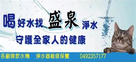 盛泉淨水 南投淨水器 南投飲水機 濾心 台中飲水設備 南投淨水器 彰化ro逆滲透－在地品味生活｜痞客邦