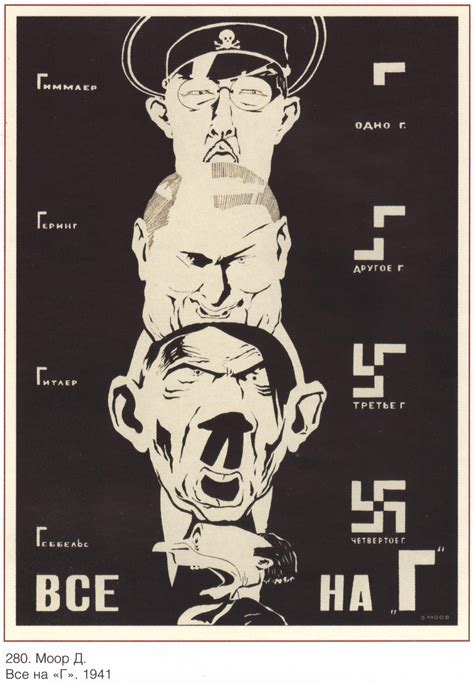 Himmler, Goering, Hitler, and Goebbels 1941 : PropagandaPosters