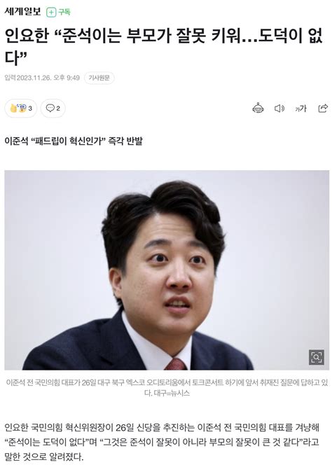 인요한 “준석이는 부모가 잘못 키워도덕이 없다” 정치시사 에펨코리아