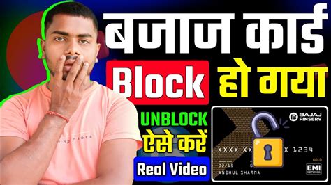 Bajaj Card Unblock Kaise Kare How