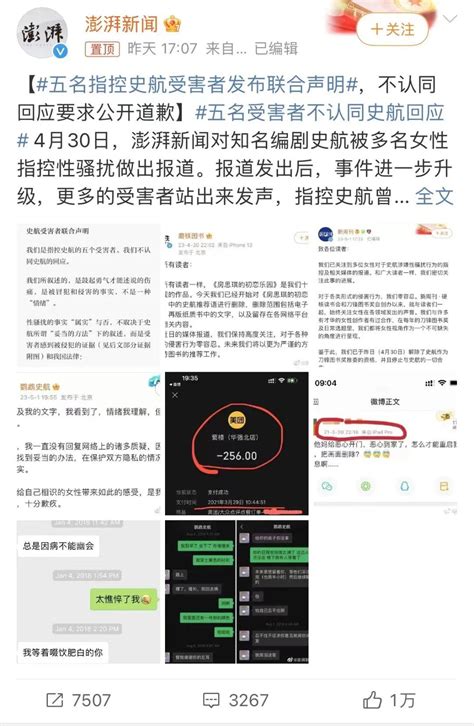 史航事件持续发酵：我从男性望远镜里，看到了性骚扰的真相 知乎