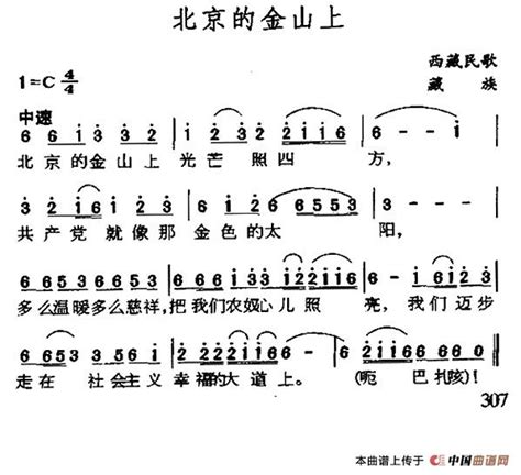 北京的金山上简谱民歌曲谱中国曲谱网