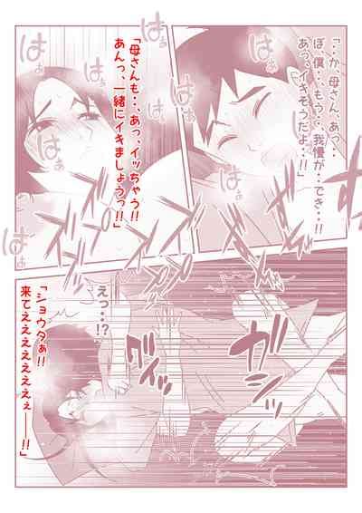 Boku No Nichi Ni Kai No Kaa San To No Sex Life Ni Kawatta Nichi Nhentai Hentai Doujinshi