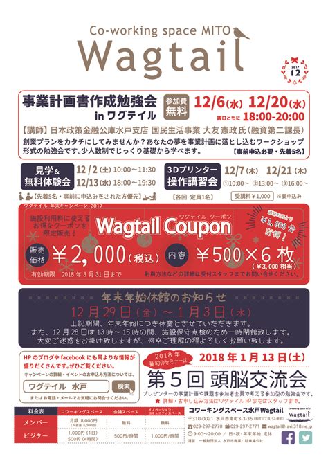 月刊ワグテイル（2017年12月号） 水戸市のコワーキングスペースwagtailワグテイル